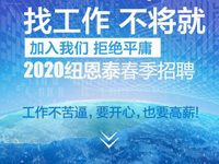 找的就是你，2020欧博ABG春季招聘