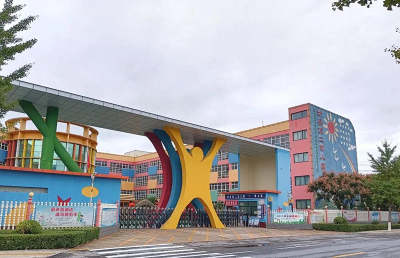 涉县第二幼儿园、新北关小学、第二实验小学、第四实验小学、特殊教育学校、索堡中学和鹿头中学